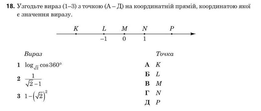 Завдання 18