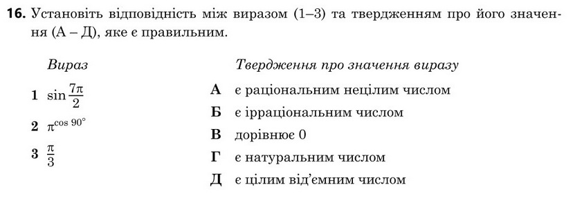 Завдання 16