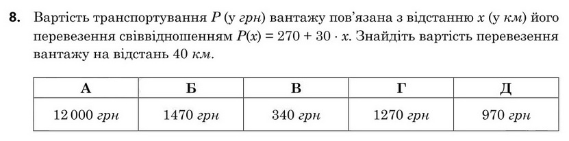 Завдання 8