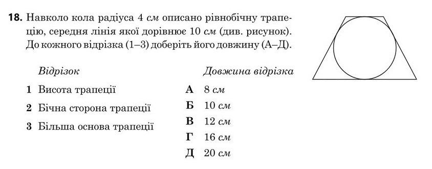 Завдання 18