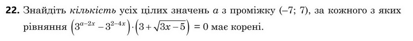 Завдання 22