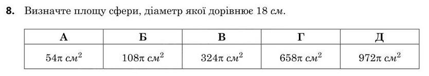 Завдання 8