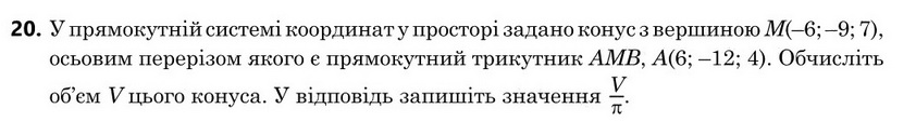Завдання 20