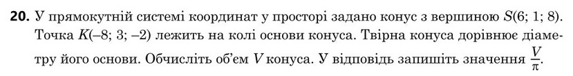 Завдання 20