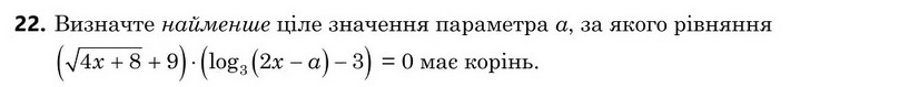 Завдання 22