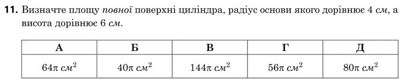 Завдання 11