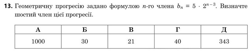 Завдання 13