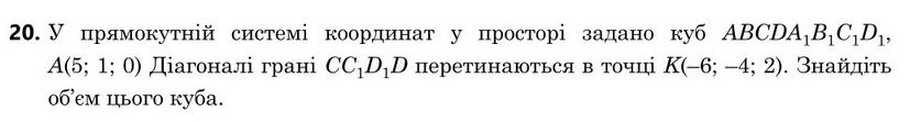 Завдання 20