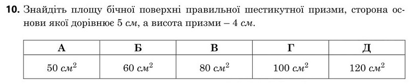 Завдання 10