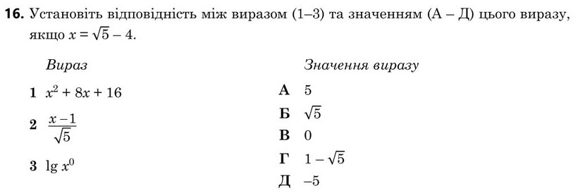 Завдання 16