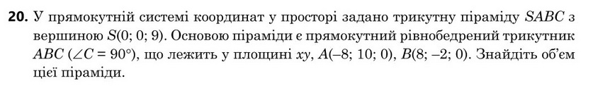 Завдання 20