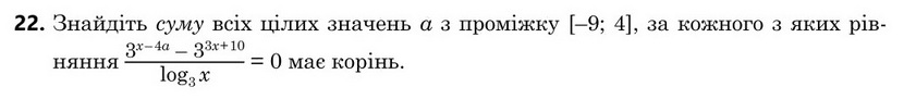 Завдання 22