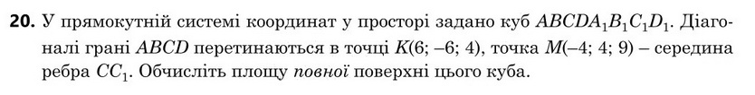 Завдання 20