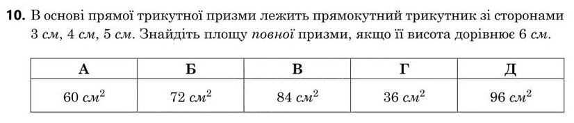 Завдання 10