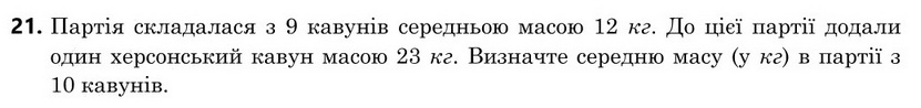 Завдання 21
