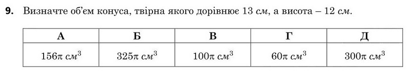 Завдання 9