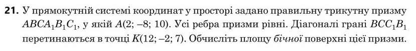 Завдання 21