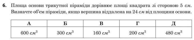 Завдання 6