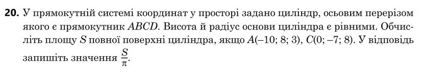Завдання 20