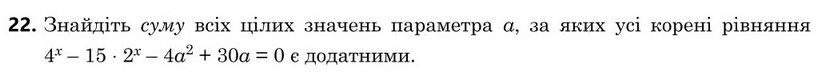 Завдання 22