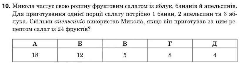 Завдання 10