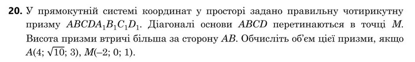 Завдання 20