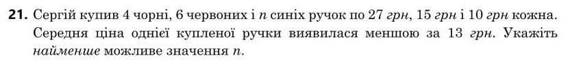 Завдання 21