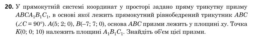 Завдання 20