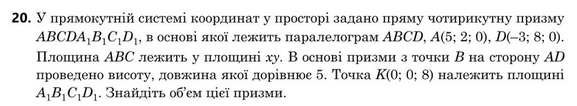 Завдання 20