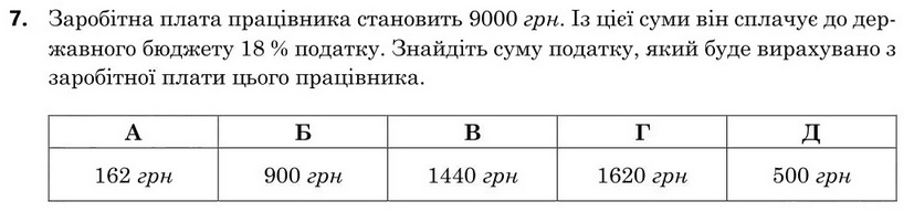 Завдання 7