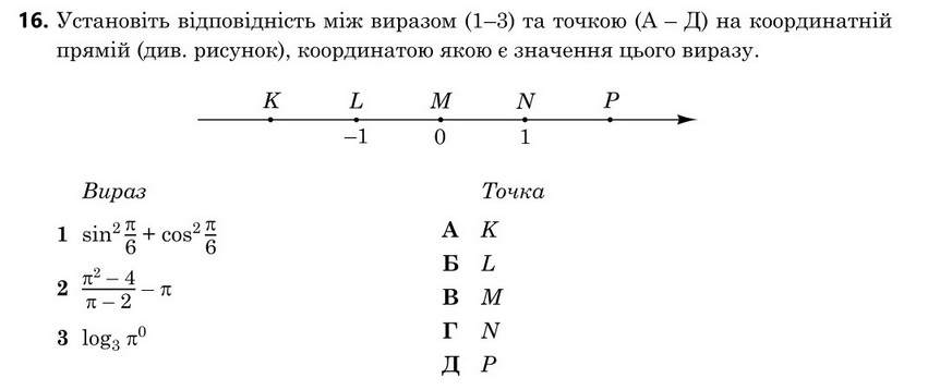 Завдання 16