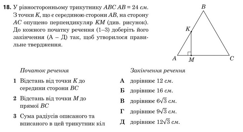 Завдання 18