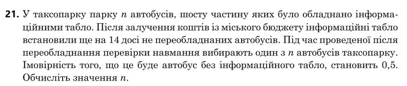 Завдання 21