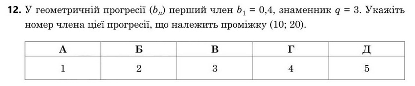 Завдання 12