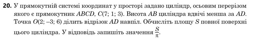 Завдання 20