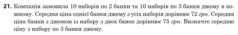 Завдання 21
