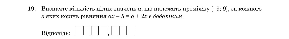 Завдання 19