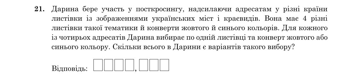 Завдання 21