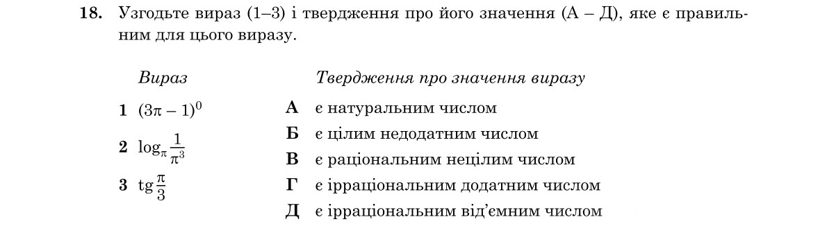 Завдання 18