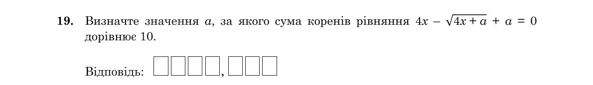 Завдання 19