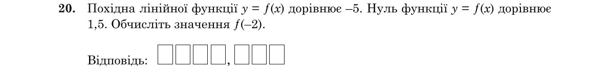 Завдання 20