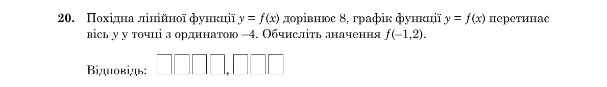 Завдання 20
