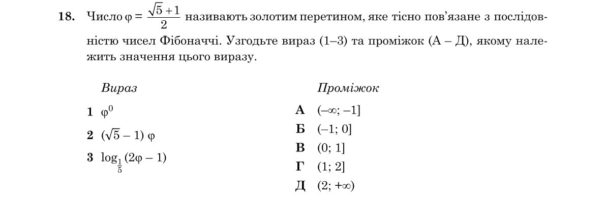 Завдання 18