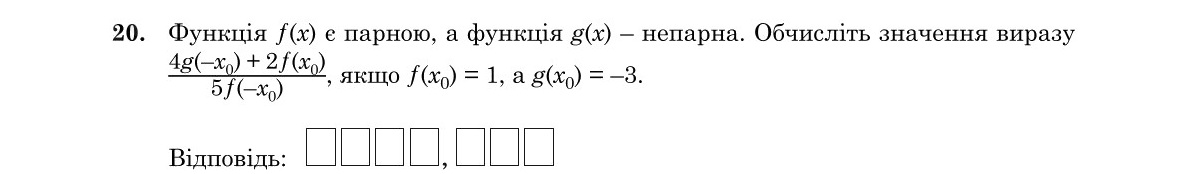 Завдання 20
