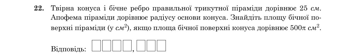 Завдання 22