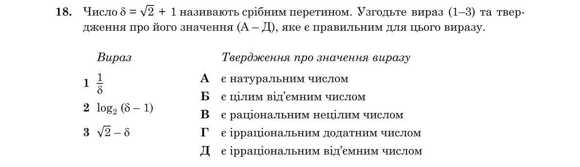 Завдання 18