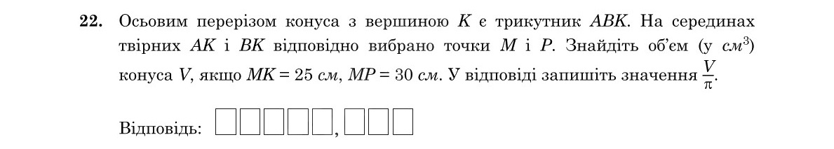 Завдання 22