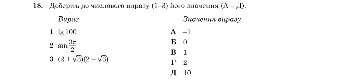 Завдання 18
