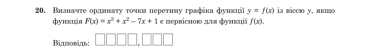 Завдання 20
