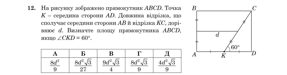 Завдання 12